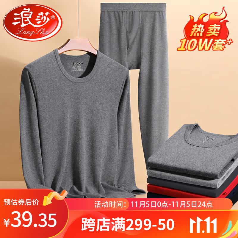 浪莎秋衣秋裤男纯棉保暖内衣男套装大码薄款棉毛衫男士抑菌保暖套装冬属于什么档次？
