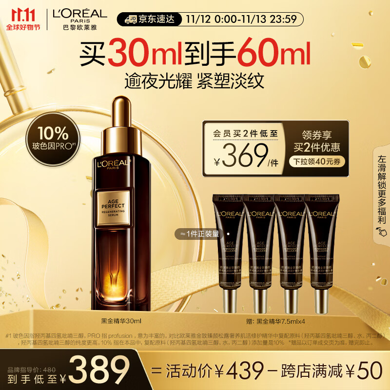 欧莱雅黑金精华30ml  玻色因紧致抗皱淡化细纹面部精华护肤品生日礼物女