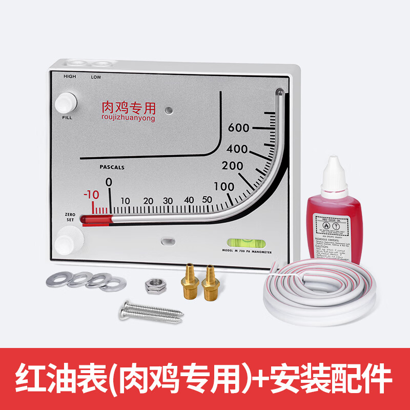 JIMDZ紅油壓差計 紅油表斜管壓差計凈化室壓差表養(yǎng)殖場正負差壓表 紅油壓差計（肉雞用）