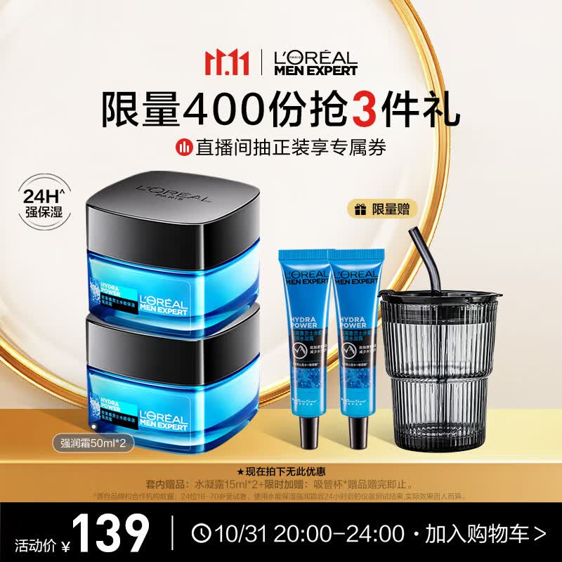 欧莱雅（LOREAL）男士水能玻尿酸补水50ml*2强润霜滋润套装乳液面霜护肤品男高性价比高么？