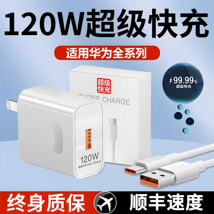 简雷适用120W超级快充头华为充电器mate60 30pro p50p40p30 nova8/9适用荣耀70v20手机插头数据线套装 1米6A快充线【不含充电头】