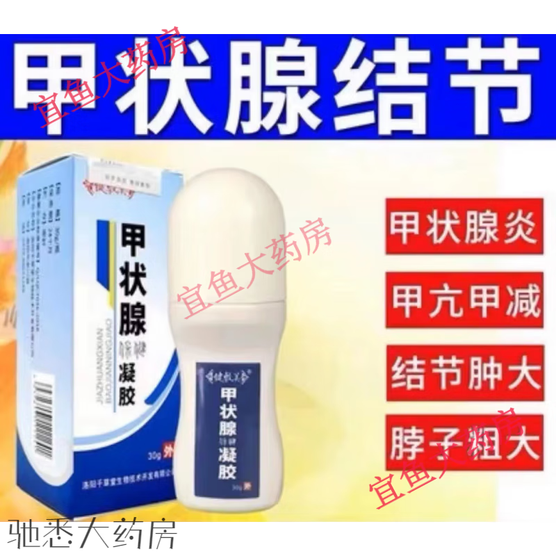 甲状腺结节药仁和甲状腺结节冷敷凝胶颈部脖子甲状腺结节药甲状腺结节冷敷凝胶 3盒周期装