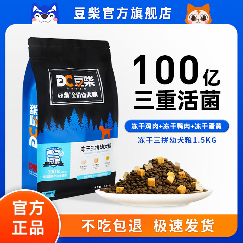豆柴(docile)冻干三拼幼犬狗粮蛋黄鸡肉粒泰迪比熊柯基金毛小中大型