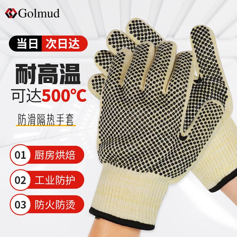 Golmud 耐高温手套500度 防滑隔热防烫阻燃防火 微波炉烤箱 GM615