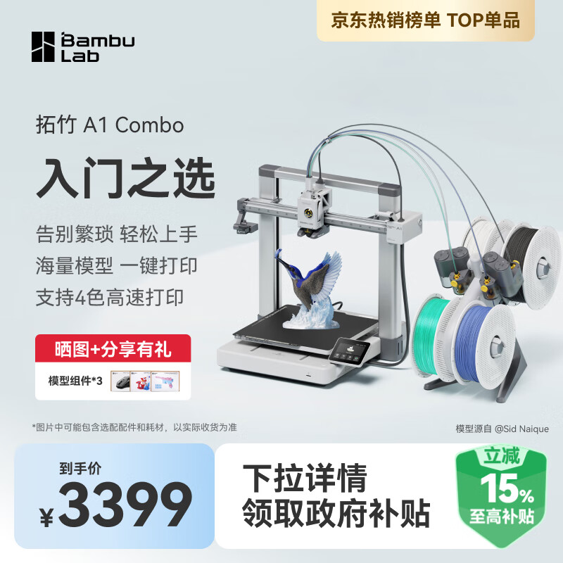 ����A1C 3D��ӡ���������FDMȫ�Զ���ƽ��ɫ����3d��ӡ����bambulab����½�桿 A1��