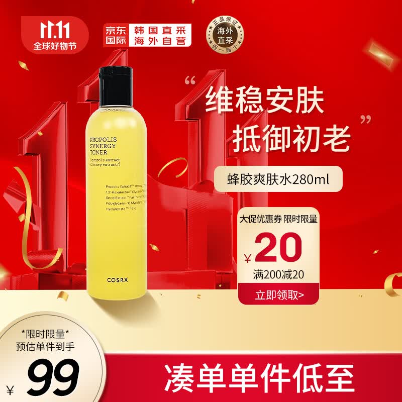COSRX蜂胶爽肤水精华水湿敷280ml（维稳安肤 抵御初老）节日礼物属于什么档次？