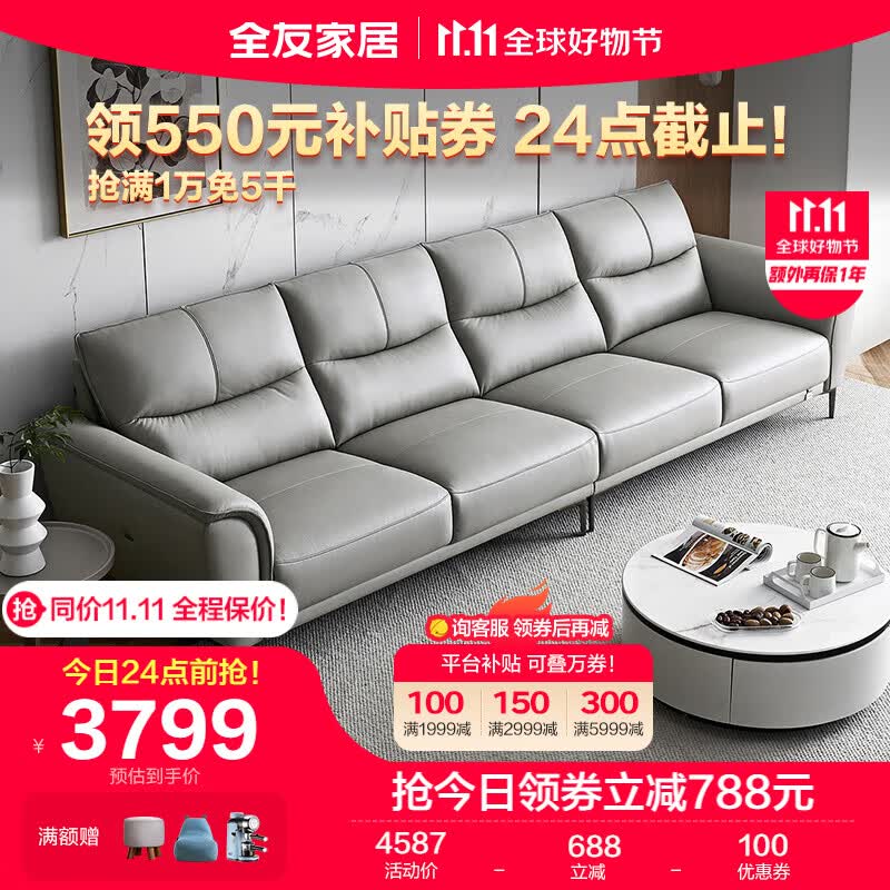 全友家居 简约头层牛皮沙发金属脚饱满座靠真皮沙发客厅家具112011A高性价比高么？
