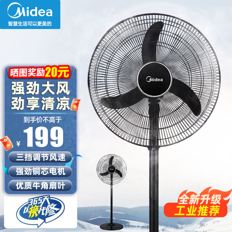 美的(midea)电风扇工业强力牛角扇大功率落地扇大风力工厂车间商用