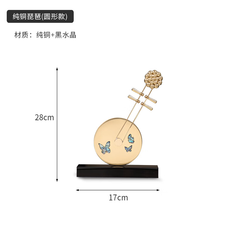 琵琶圆形款材质纯铜 水晶
