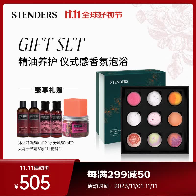施丹兰（STENDERS）浴盐泡澡球泡脚球泡泡浴精油球9球礼盒怎么看?