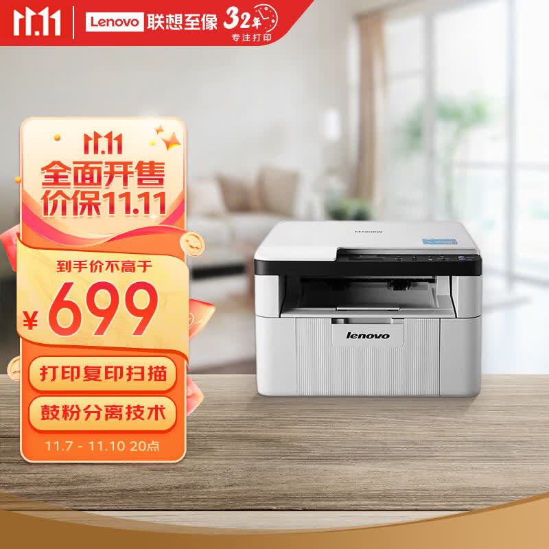 联想（Lenovo）M7206 黑白激光打印机办公商用家用学习 打印复印扫描多功能一体机  学生作业打印机怎么样,好用不?