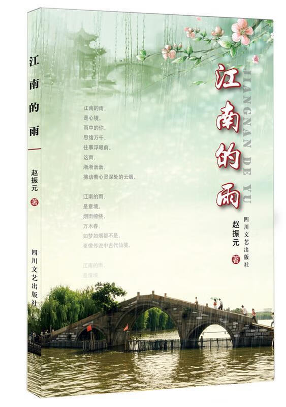 江南的雨