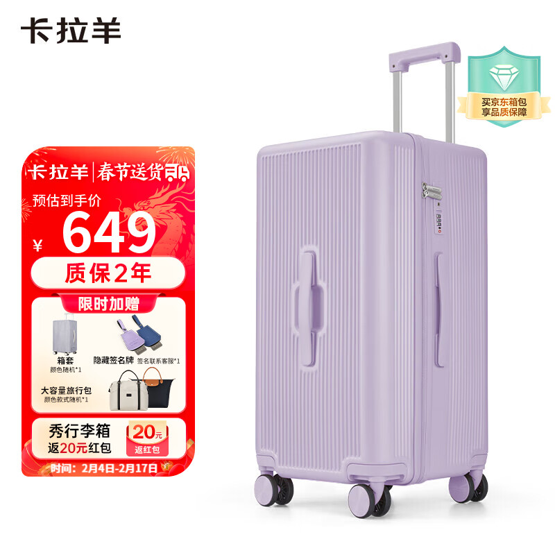 卡拉羊魔方体行李箱大容量28英寸巨能装拉杆箱男女旅行箱CX8110薰衣草紫