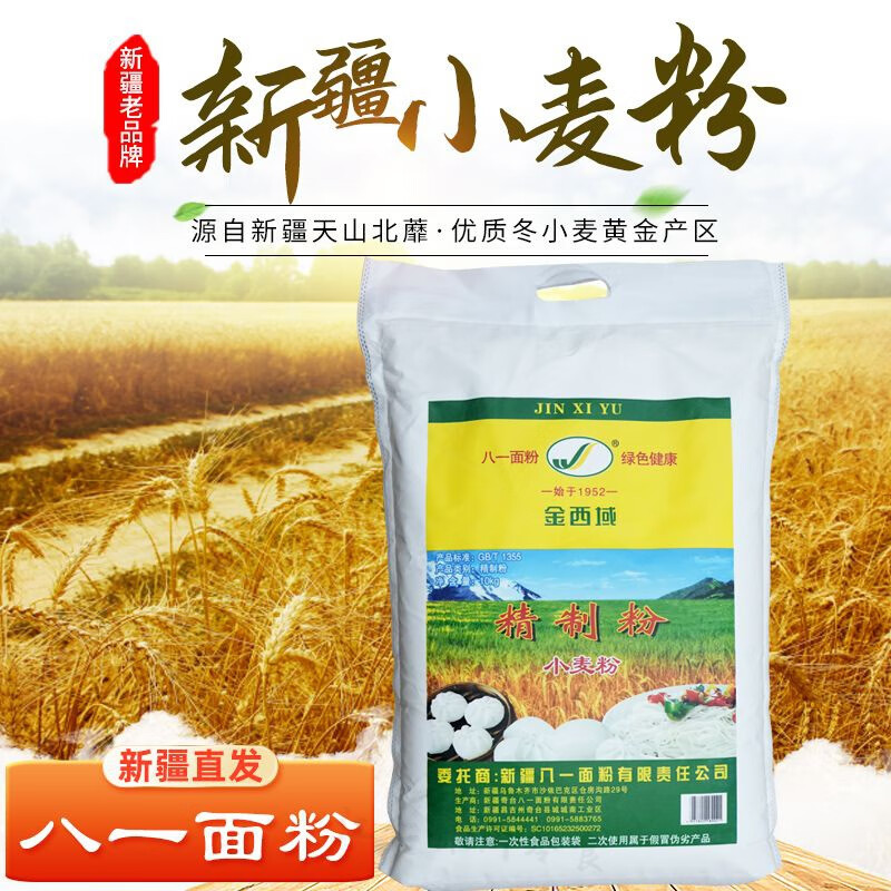 i新疆八一面粉厂金西域面粉小麦粉可做拉面10kg中筋面粉 10kg  10kg