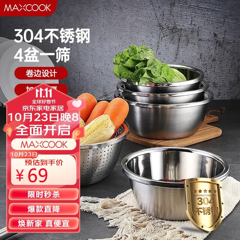 美厨（maxcook）304不锈钢盆筛五件套 加厚大号洗菜盆 米筛味斗套装 MCWA550属于什么档次？