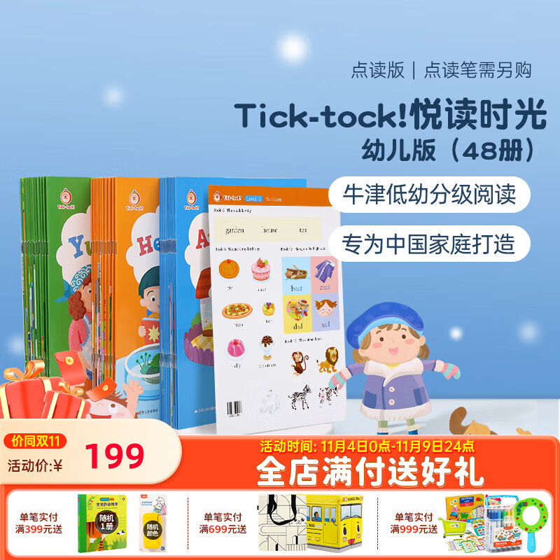 小彼恩牛津树幼儿英语分级阅读自然拼读读物Tick tock悦读时光点读版48册毛毛虫点读笔配套书 Tick tock悦读时光点读版48册【含贴纸】属于什么档次？