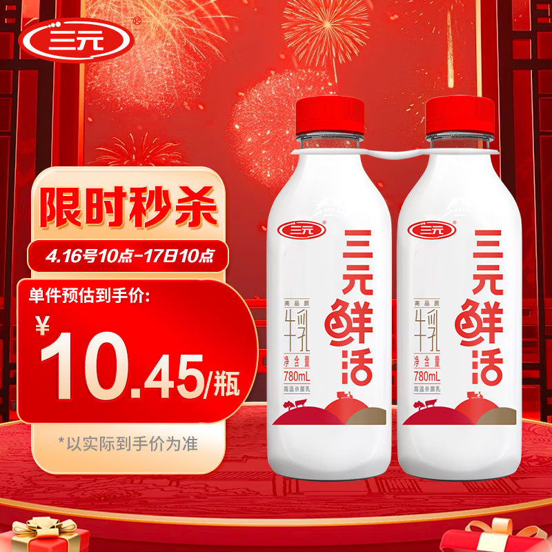 三元 鲜活 超巴高品质纯牛奶780mL*2瓶 生鲜低温奶龙年