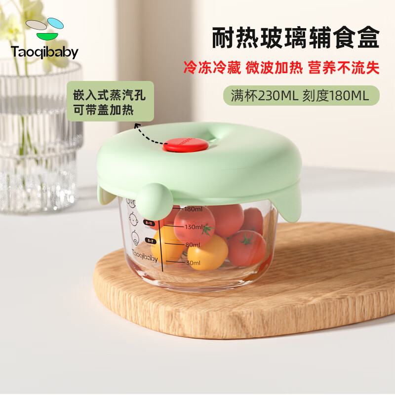 taoqibaby婴儿辅食盒玻璃保鲜工具可蒸煮储存盒便携防漏儿童专用辅食碗