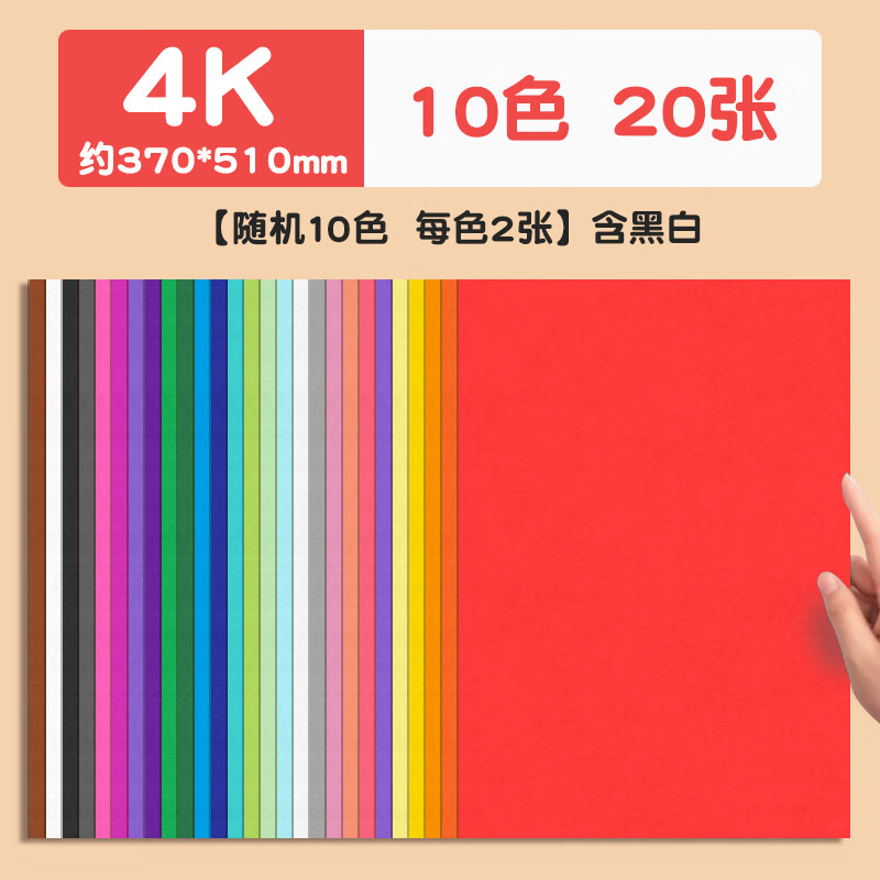 彩色卡纸硬厚手工幼儿园大尺寸4k8k大卡纸a4美术专用8开4开a4彩纸折纸
