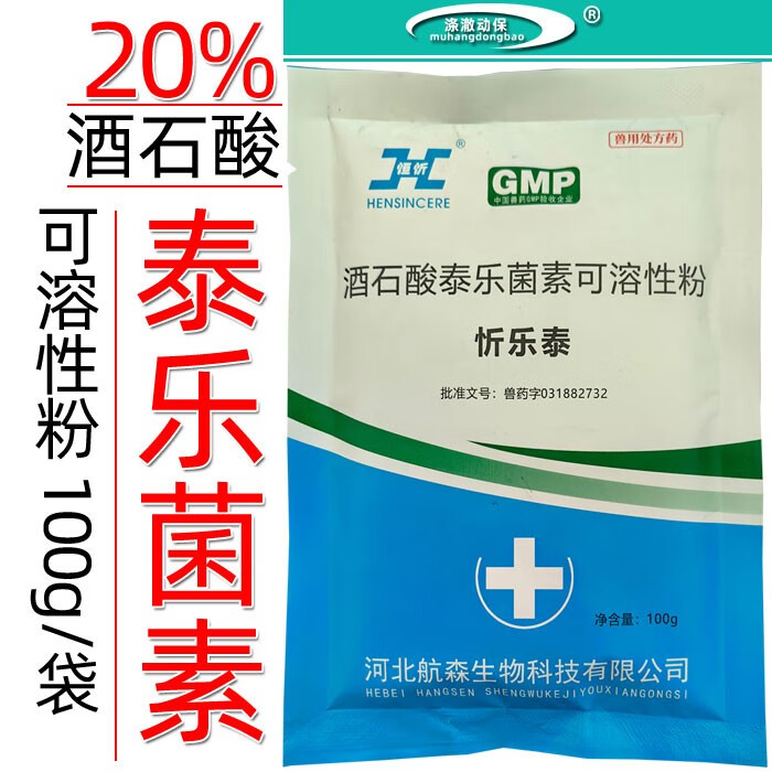 兽药兽用酒石酸泰乐菌素可溶性粉鸡鸭鹅支原体慢性呼吸道咳喘肿头