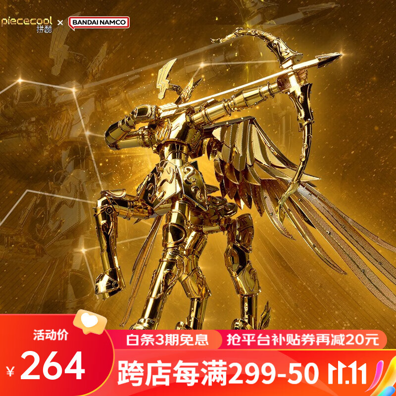 拼酷×万代 圣斗士星矢 黄金圣衣 射手座 圣衣形态金属模型手工diy礼物 圣斗士射手座高性价比高么？