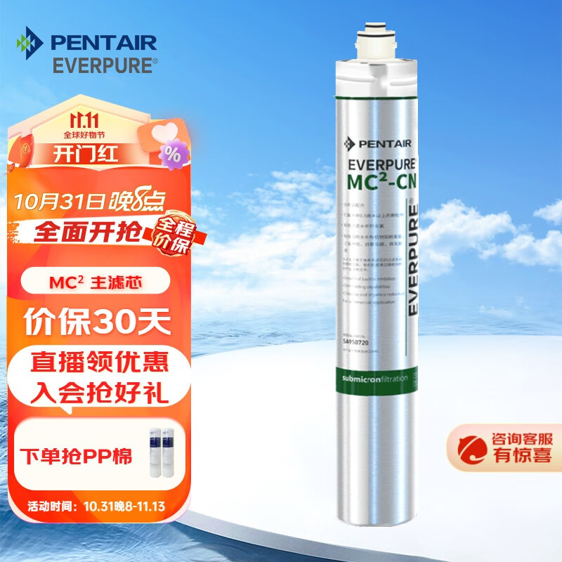 爱惠浦（Everpure）MC2净水器,咖啡机，制冰机，饮料，蒸烤箱 主滤芯.推荐 MC2主滤芯一支 MC2-CN主滤芯怎么看?
