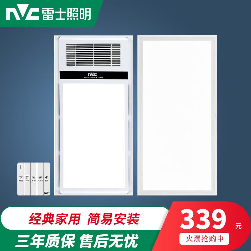 雷士集成吊顶风暖浴霸排气扇照明一体灯浴室卫生间取暖风机  【 A2套餐 】浴霸+长灯