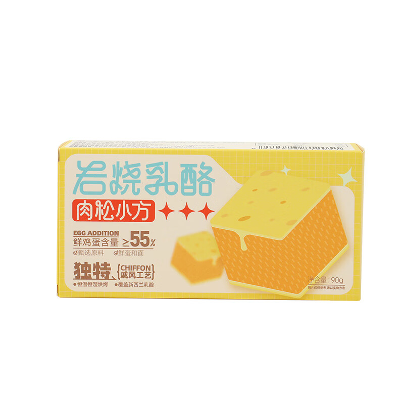 青草家岩烧奶酪包蛋糕原味奶油夹心冰面包 早餐下午茶零食代餐 岩烧乳酪肉松小方90g*5盒