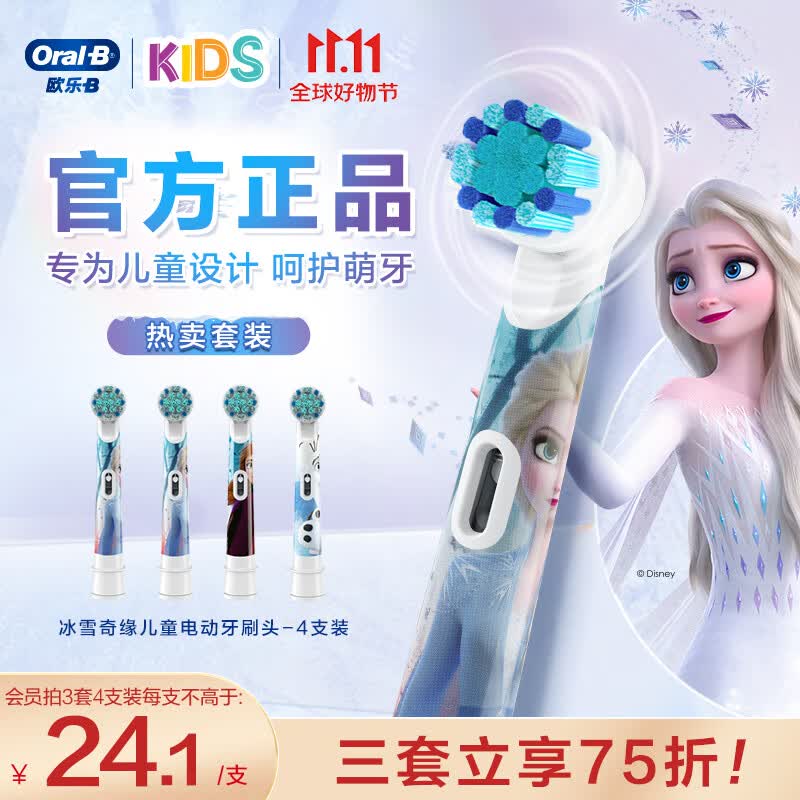欧乐B儿童电动牙刷头 4支装 适用D100K,Pro 1 Kids 圆头牙刷(冰雪奇缘图案款式随机)EB10-4K 标准型软毛怎么看?