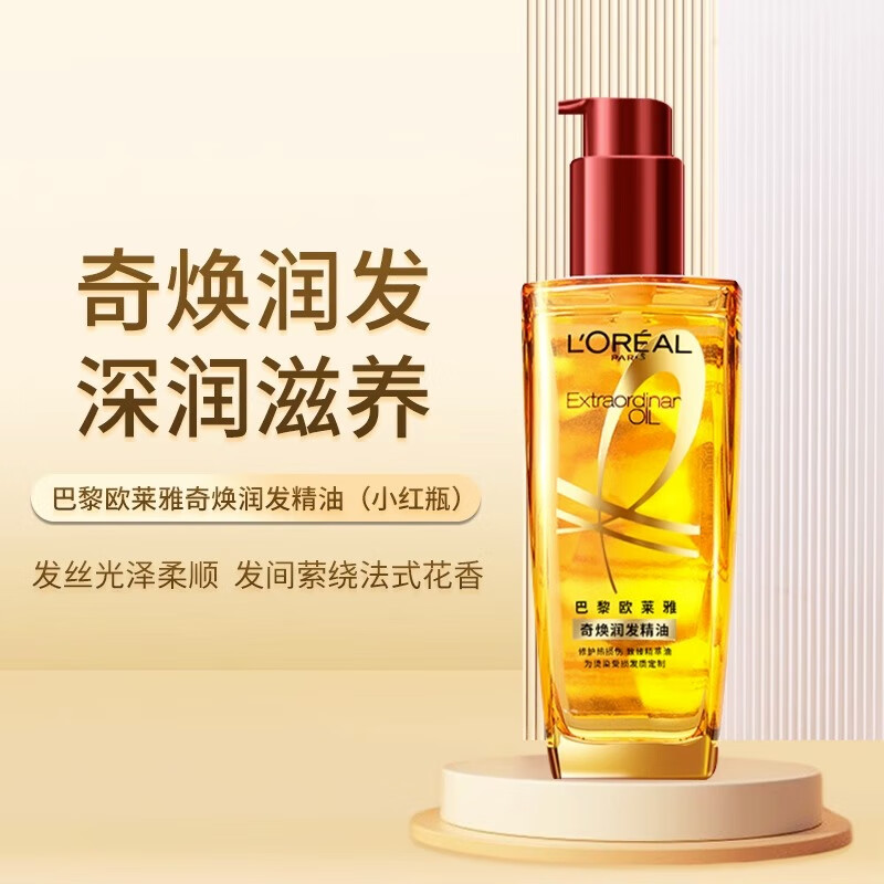 欧莱雅（LOREAL）奇焕润发精油护发免洗发油改善防毛躁干枯烫染受损柔顺顺滑护理女 小红瓶100ml（烫染受损发质）