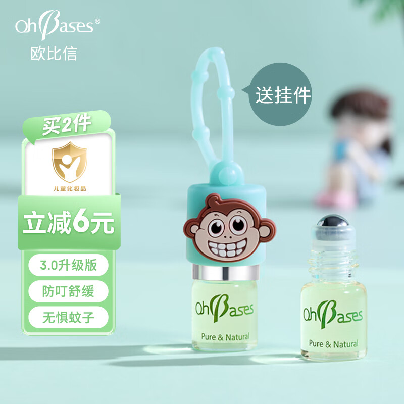 欧比信（OhBases）小绿珠滚珠走珠 蚊虫叮咬止痒消包舒缓护肤油婴儿儿童可用1.5ml