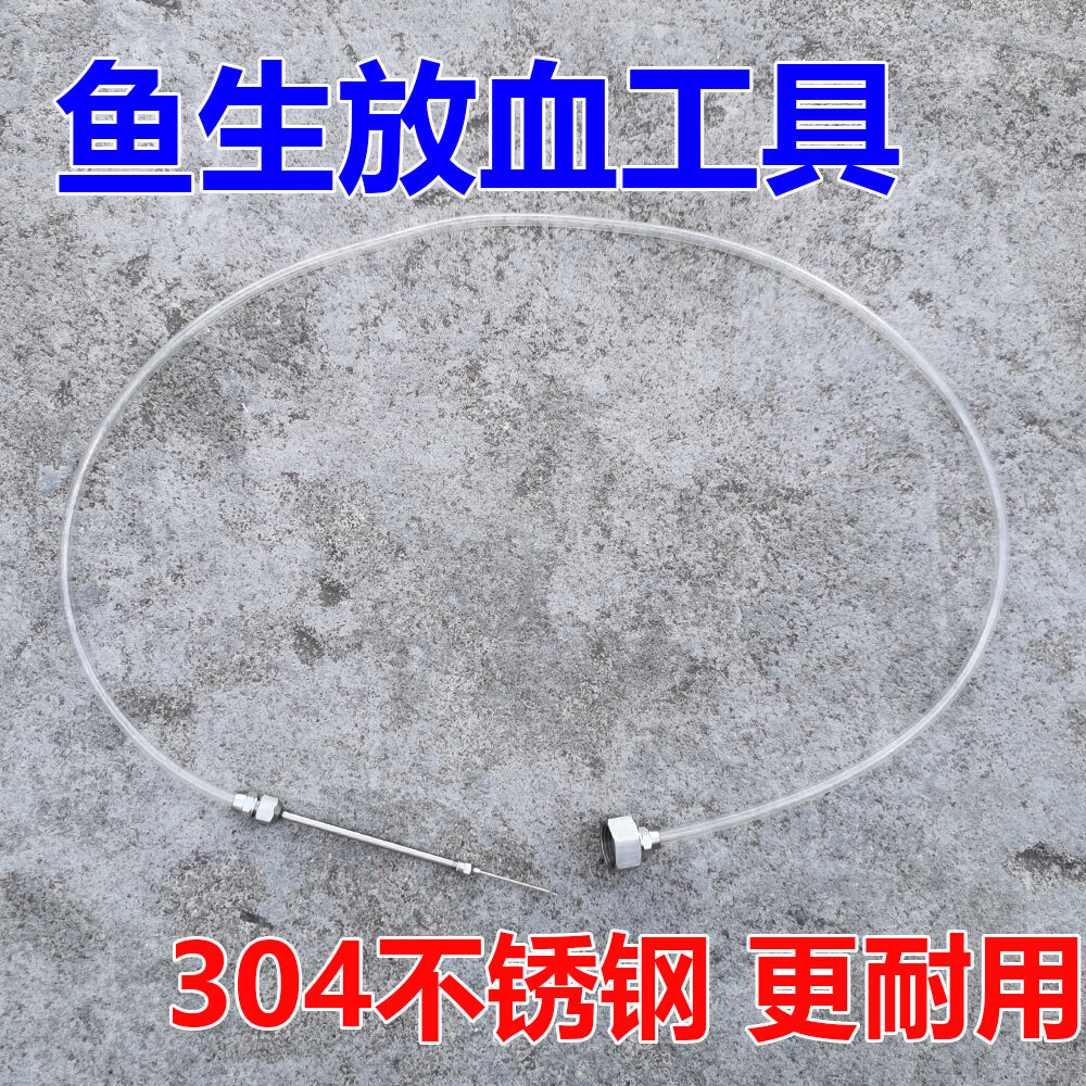 凡小熊鱼生针加厚不锈钢 顺德鱼生放血针 冰镇鱼片针管 刺身针 管针