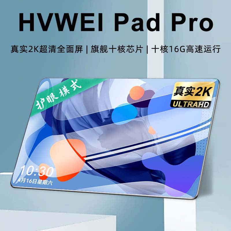 HVWEI PadPro 2024新款平板电脑超高清2K全面屏游戏娱乐办公网课二合一平板 深海蓝 14英新Pro至尊版16G+1T键盘鼠标皮套