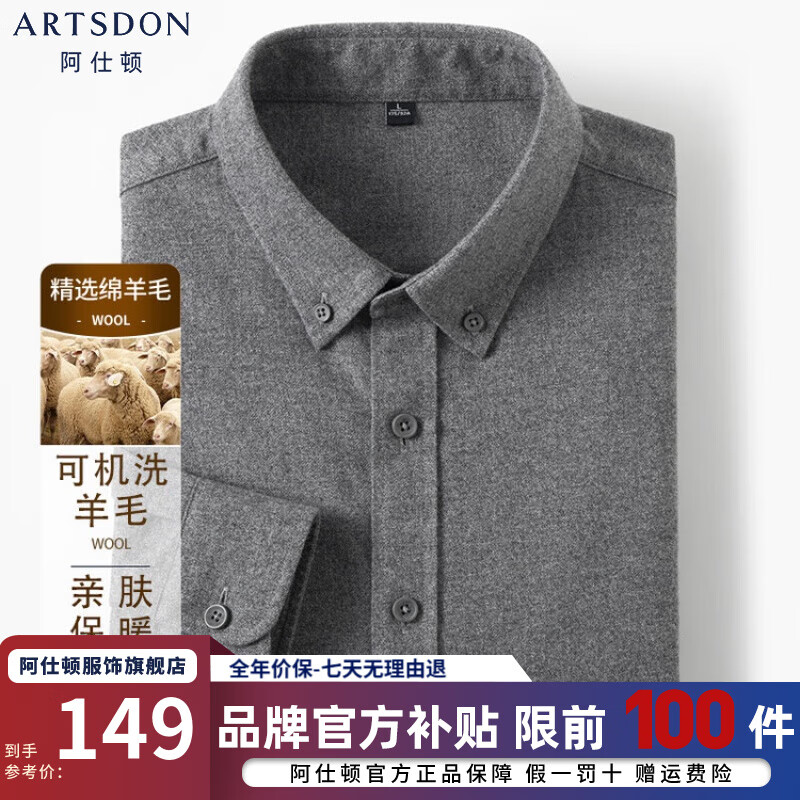 阿仕顿（ARTSDON）含绵羊毛长袖纯色衬衫男2024秋冬新款通勤百搭可机洗免烫衬衫男 灰色 S