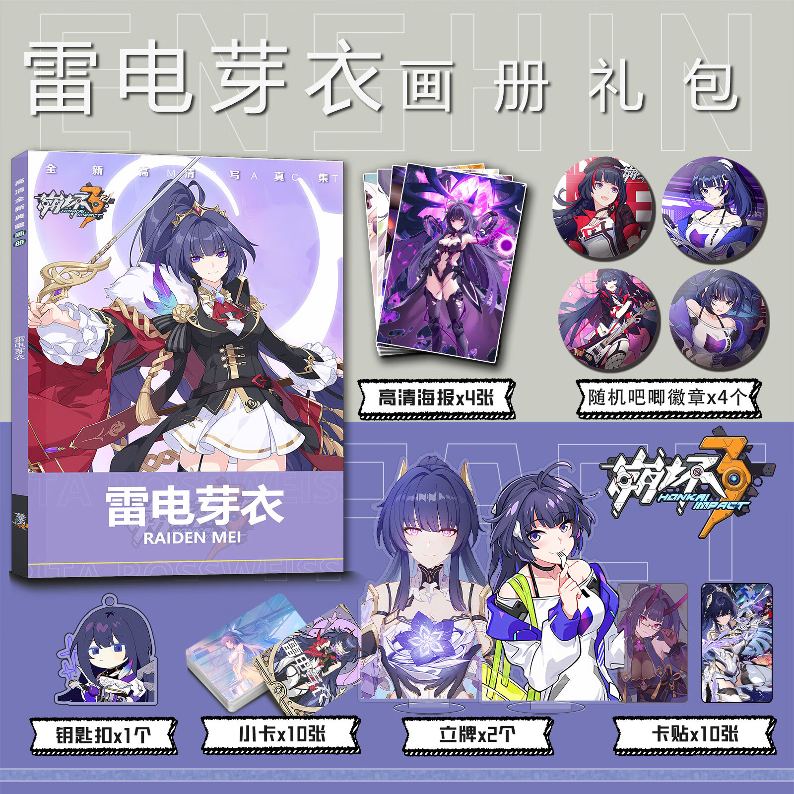 雷电芽衣周边崩坏3雷之律者谷子周边画册钥匙扣立牌小卡吧唧海报 全新