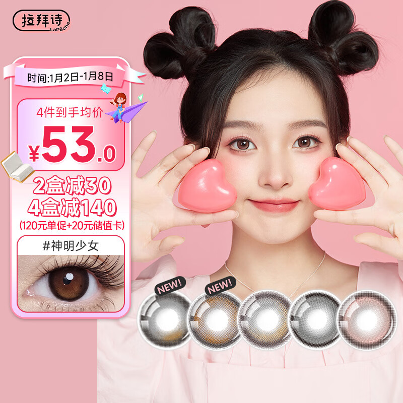 LaPêche拉拜诗告白魔方小方盒系列日抛美瞳彩色隐形眼镜10片装 神明少女 0度