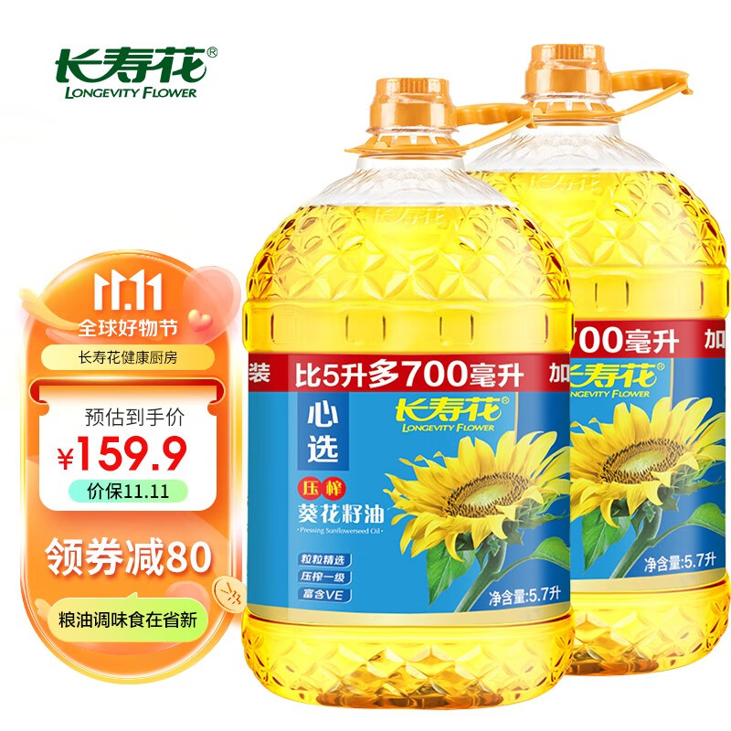 长寿花压榨葵花籽油桶物理压榨一级家用健康食用油植物油 5.7L*2使用感如何?