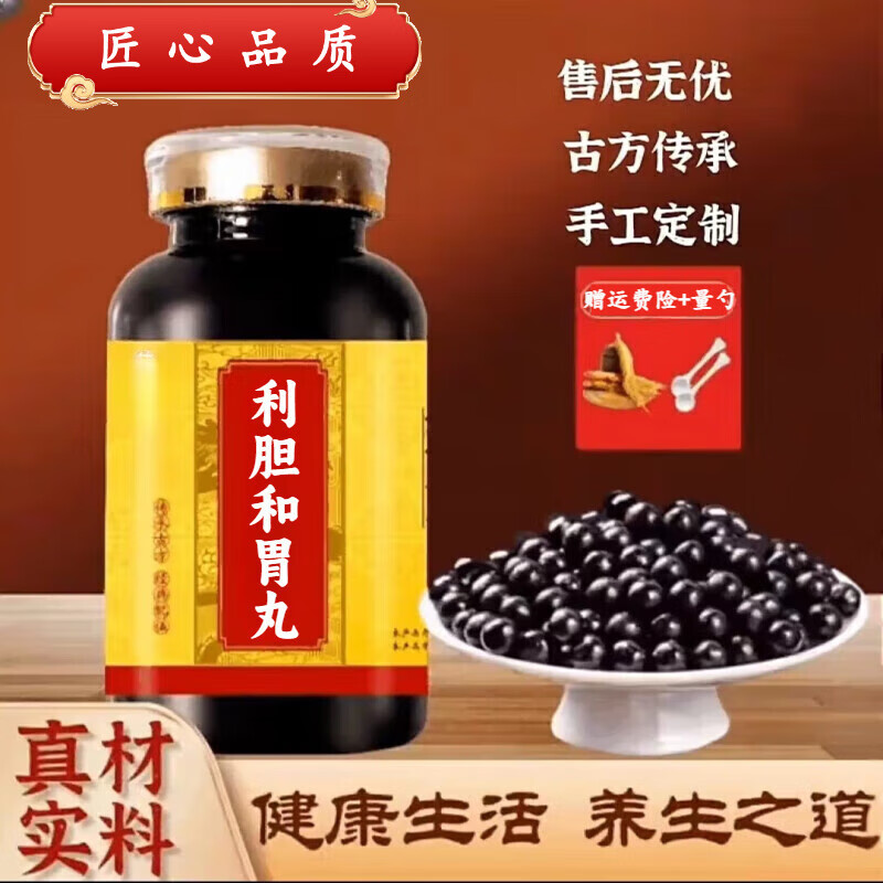 北京同仁堂原料利胆和胃丸 真材实料 经典配方【买2,送,1】药食同源