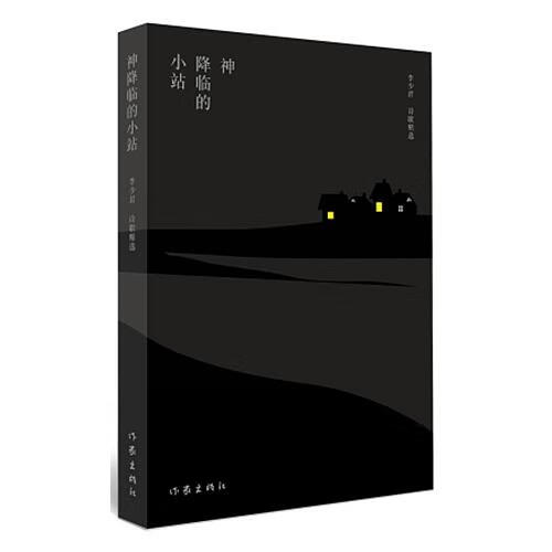 【正版现货】神降临的小站