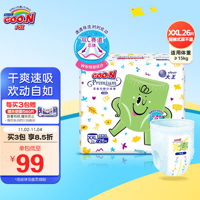 大王（GOO.N）乖崽光啵短裤型尿不湿XXL26片(≥15kg) 干爽速吸使用感如何?