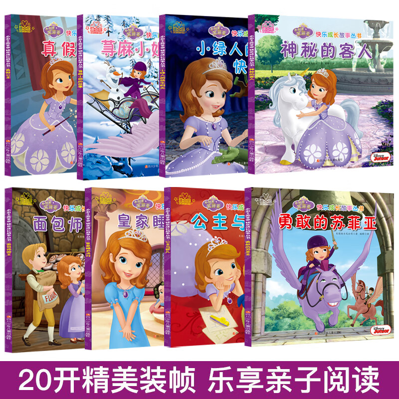 全8册注音版迪士尼小公主苏菲亚情商品格经典必读故事书大全3一6岁