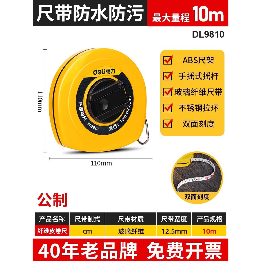 得力(deli)皮尺50米测量土地10 20 30 100米皮卷尺软尺纤维钢卷盒尺