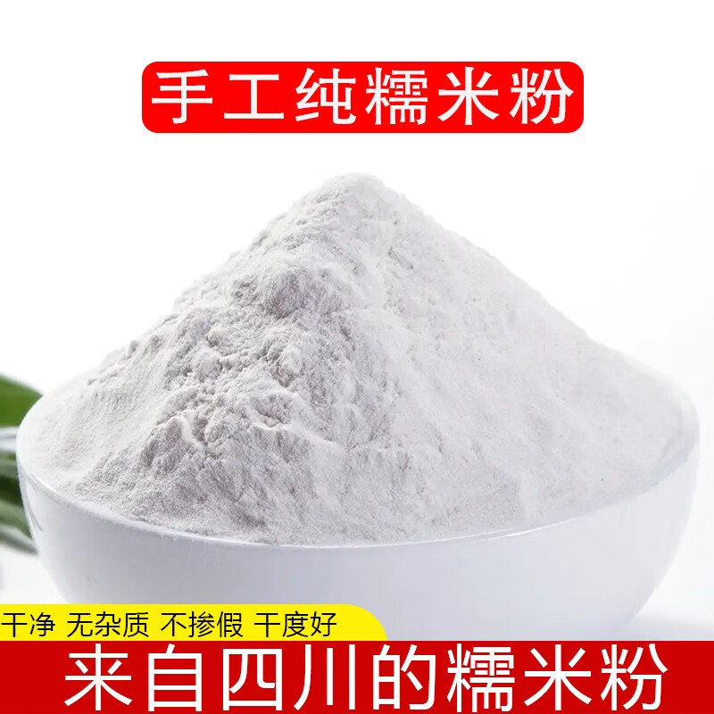 手工纯糯米粉酒米粉汤圆粉元宵粉水磨吊浆散装糍粑南瓜饼 糯米粉1斤