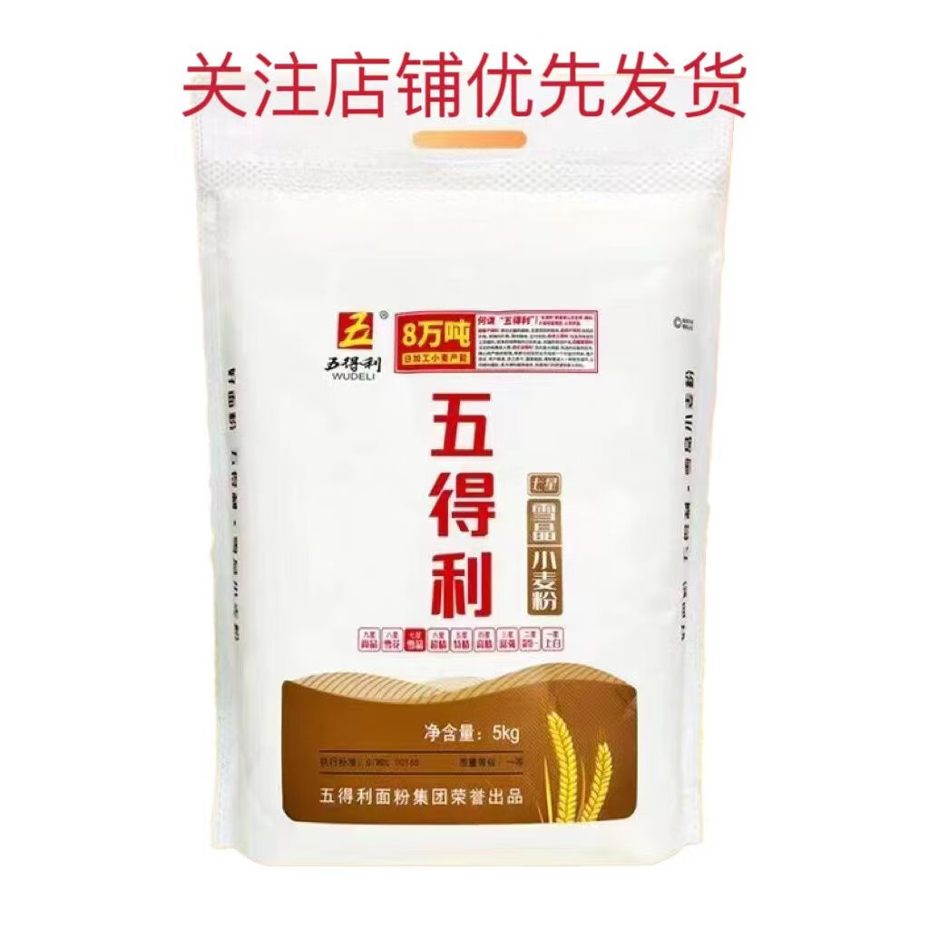 五得利面粉七星雪晶小麦粉 馒头面粉5kg 五得利七星雪晶10斤