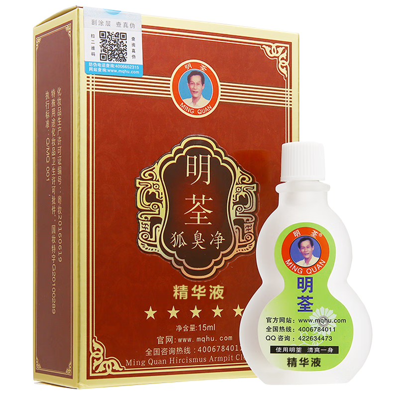 明荃狐臭净官方加强浓缩液腋下狐臭剂腋窝去孤臭祛液臭腋窝止汗香体露 2盒套餐15ml/瓶 源头净味