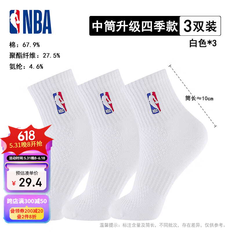 NBA袜子男士休闲夏季运动袜网眼透气无骨精梳棉袜训练跑步篮球袜3双