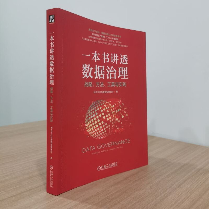 一本书讲透数据治理：战略、方法、工具与实践（平装）详情图