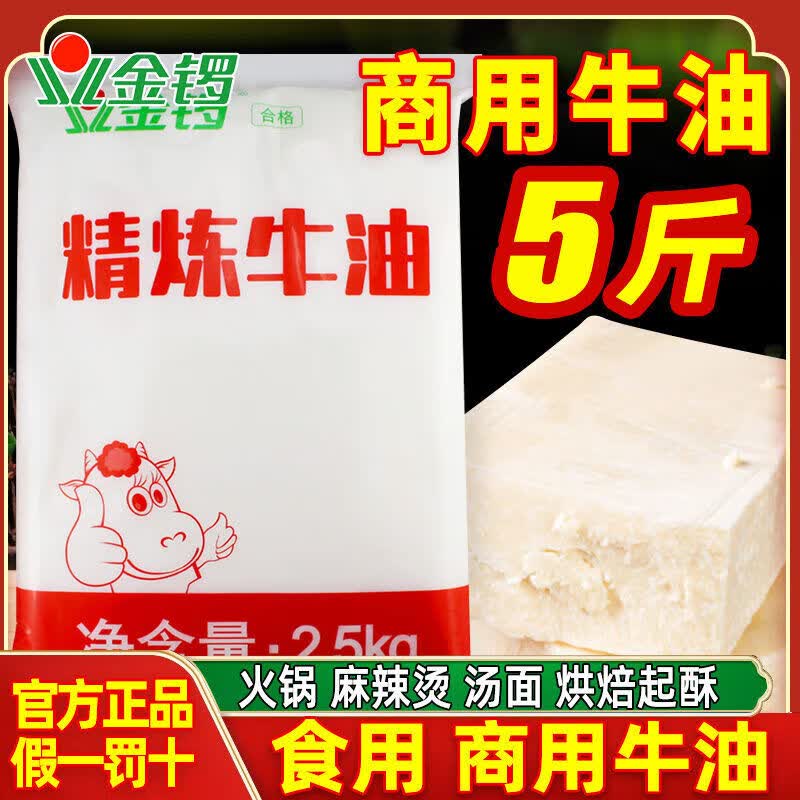 食芳溢金锣牛油商用精炼牛油食用纯熟牛油麻辣烫火锅牛肉面底料餐饮