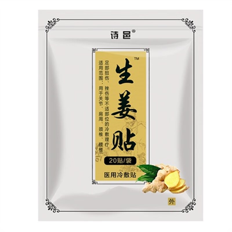 原始点发热生姜贴艾灸贴驱寒热敷膝盖贴腰颈椎关节贴 20贴生姜贴
