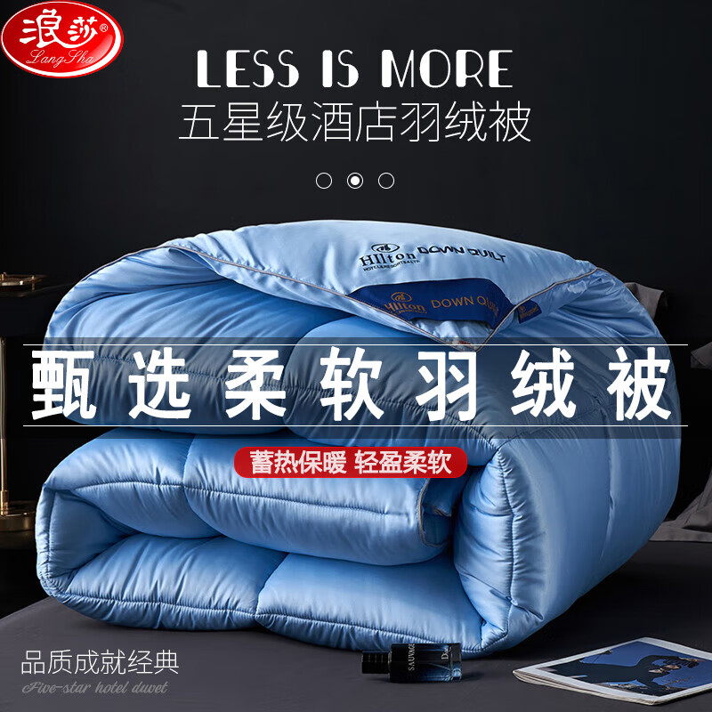 浪莎(LangSha)羽绒被星级酒店白鹅绒95%被芯冬被加厚单双人暖气被单人保暖 天蓝色【星级体验 甄选鹅绒】 180x220cm【6斤】怎么样,好用不?